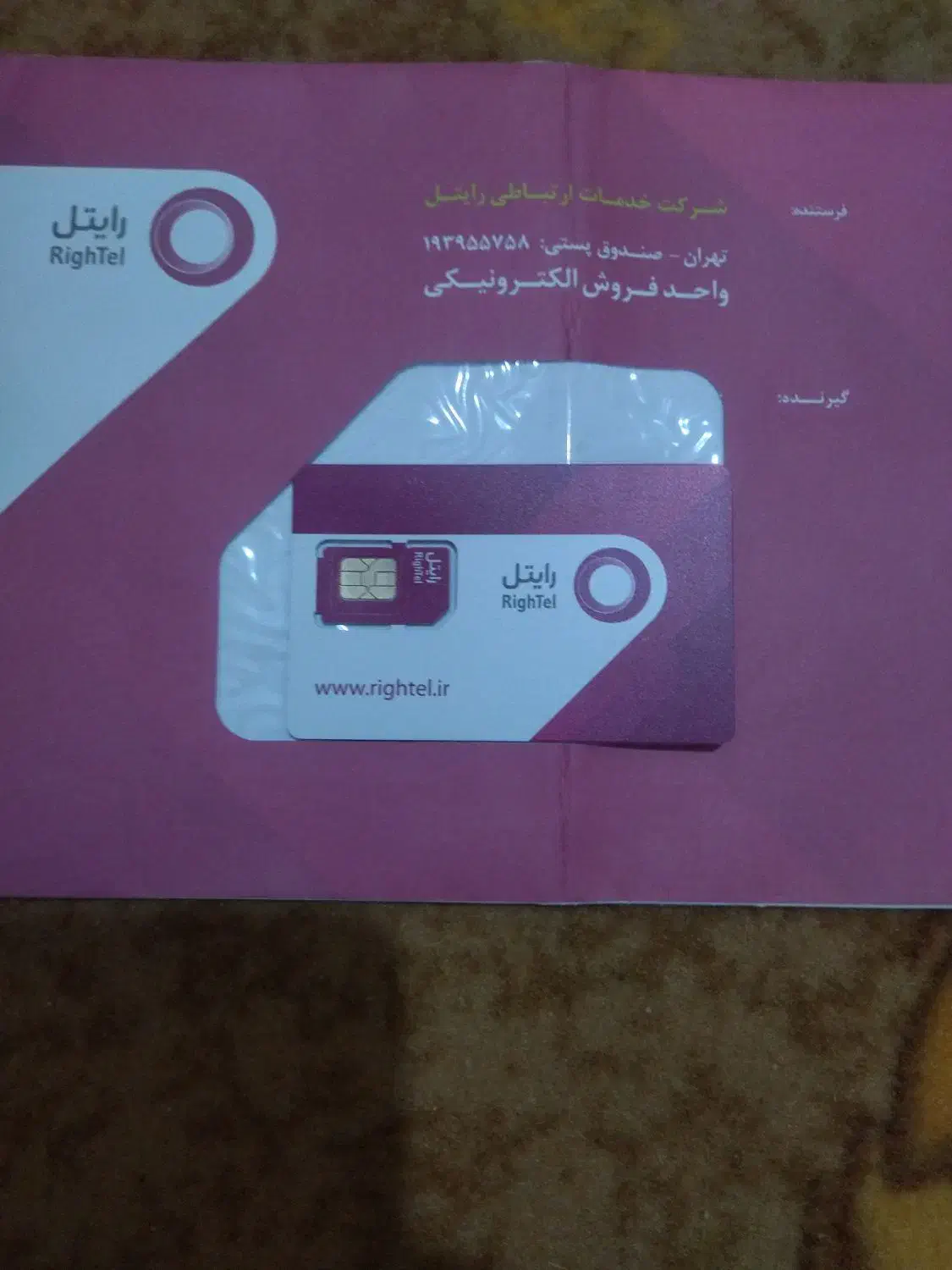 سیم‌کارت فعال در تمامیه اوپراتورها،دائمی واعتباری|سیم‌کارت|تهران, جیحون|دیوار