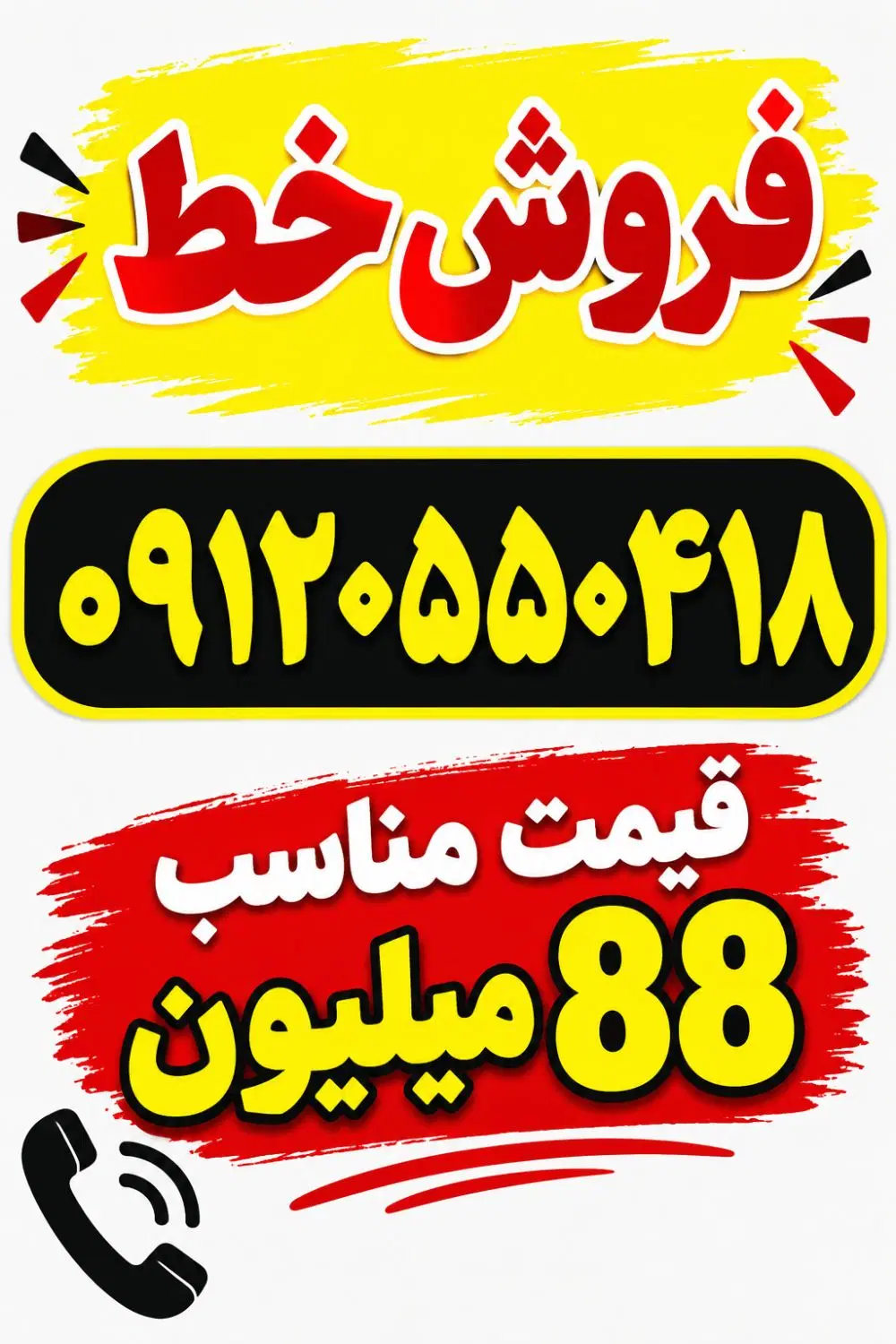 خط 0912|سیم‌کارت|اصفهان, بهارستان|دیوار