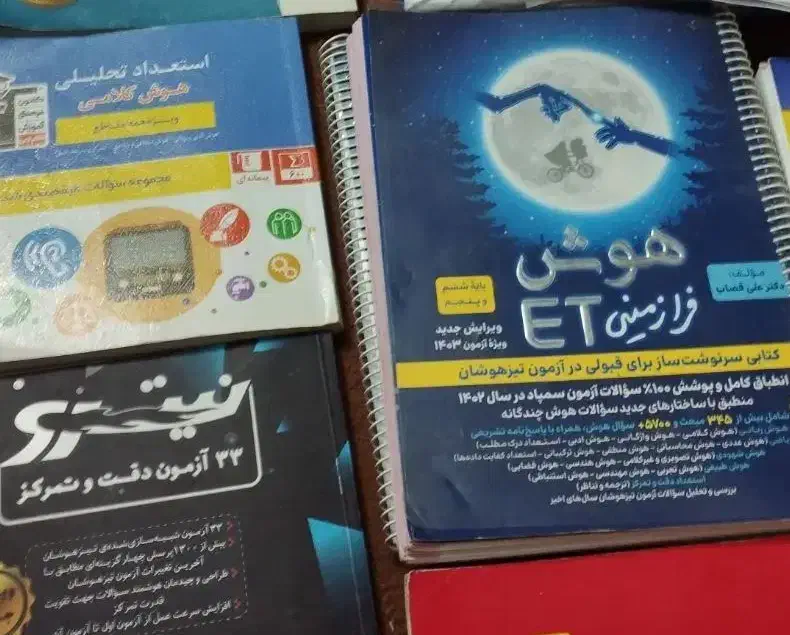 کتاب و نمونه آزمون تیزهوشان ششم به هفتم|کتاب و مجله آموزشی|یزد, |دیوار