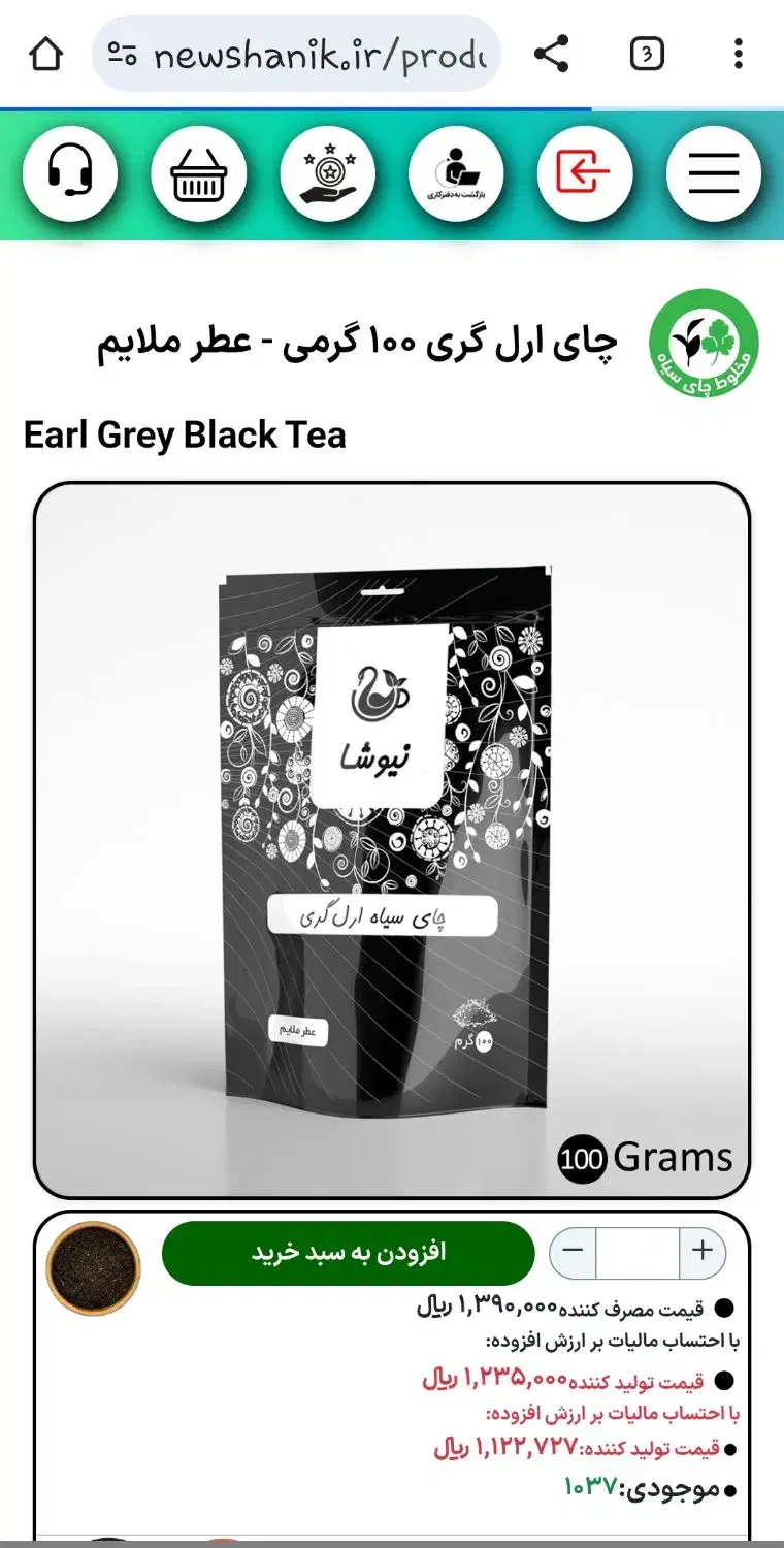 چای ارل گری عطر ملایم|خوردنی و آشامیدنی|قم, شاه ابراهیم|دیوار