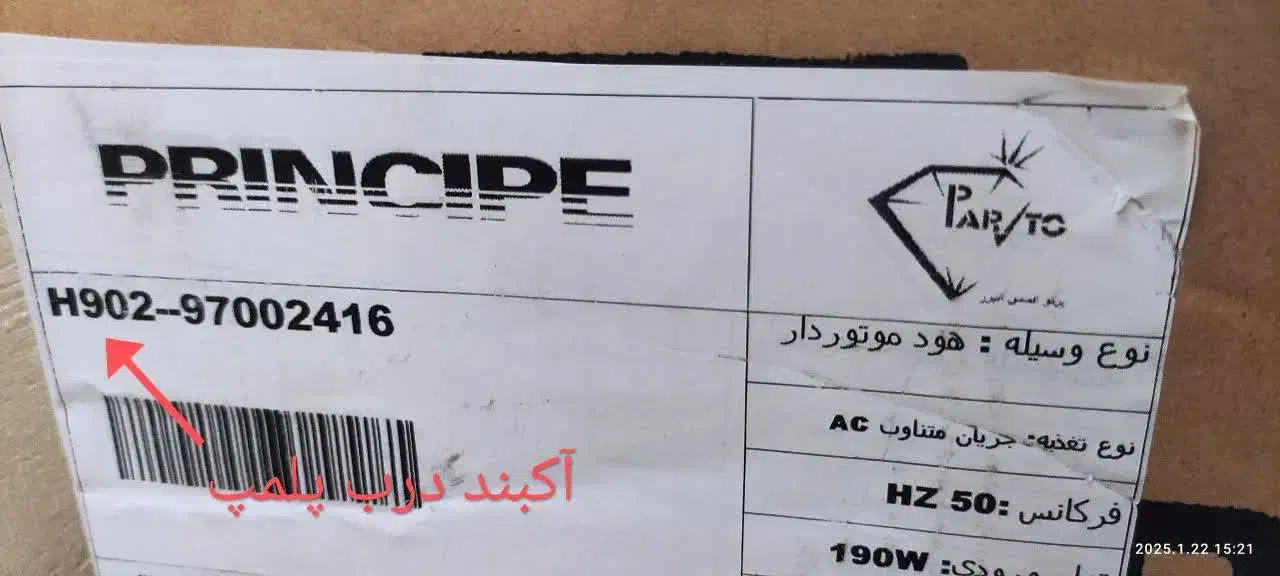 هود نو نو|هود|ماهدشت, |دیوار