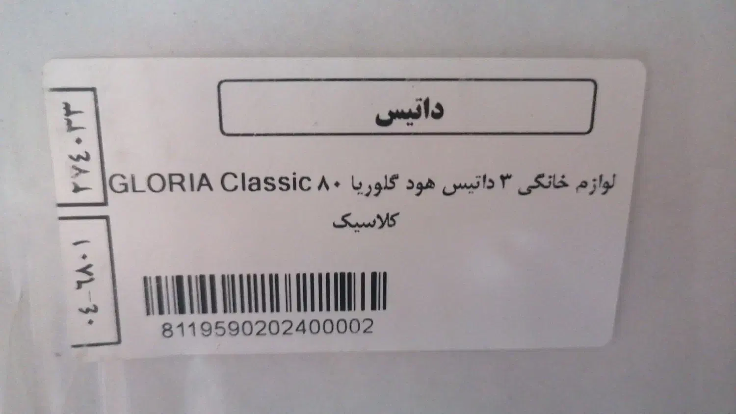 هود|هود|برخوار, |دیوار