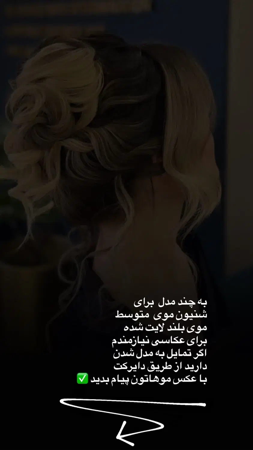 مدل شینیون|خدمات آرایشگری و زیبایی|صومعهسرا, |دیوار