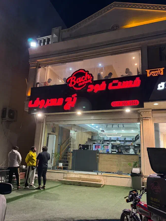 استخدام فوری(صندوقدار،سالندار،بسته بندواماده ساز)|استخدام خدمات فروشگاه و رستوران|بندرعباس, |دیوار