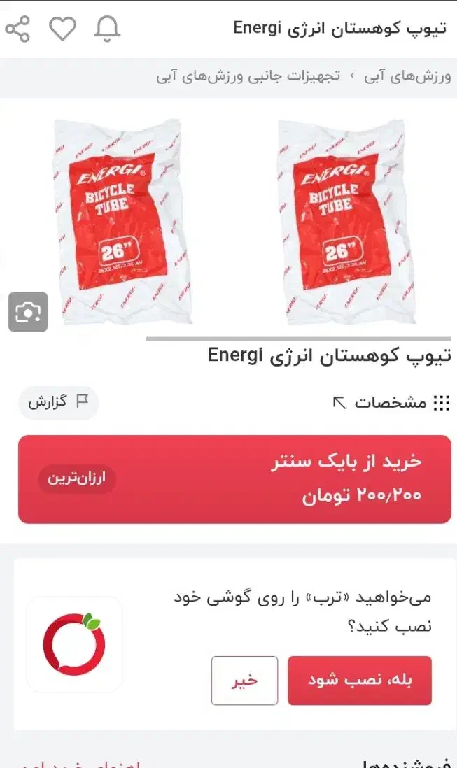 تیوب ۲۶ انرژی آکبند|دوچرخه، اسکیت، اسکوتر|رشت, شهرک شهید مفتح|دیوار