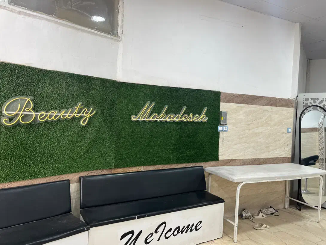 اجاره سالن|خدمات آرایشگری و زیبایی|سبزوار, هویزه|دیوار