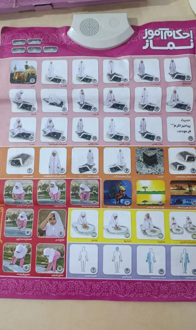 احکام آموز نماز دختران...لوح صوتی آموزش کامل نماز|کتاب و مجله مذهبی|قم, انسجام|دیوار