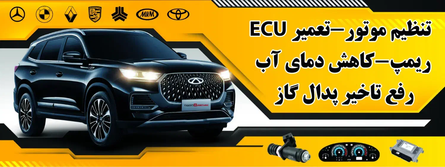 باطریسازی ریمپ ایسیو تعمیر ایسیوEcu مکانیک سیار|خدمات موتور و ماشین|تهران, آهنگ|دیوار