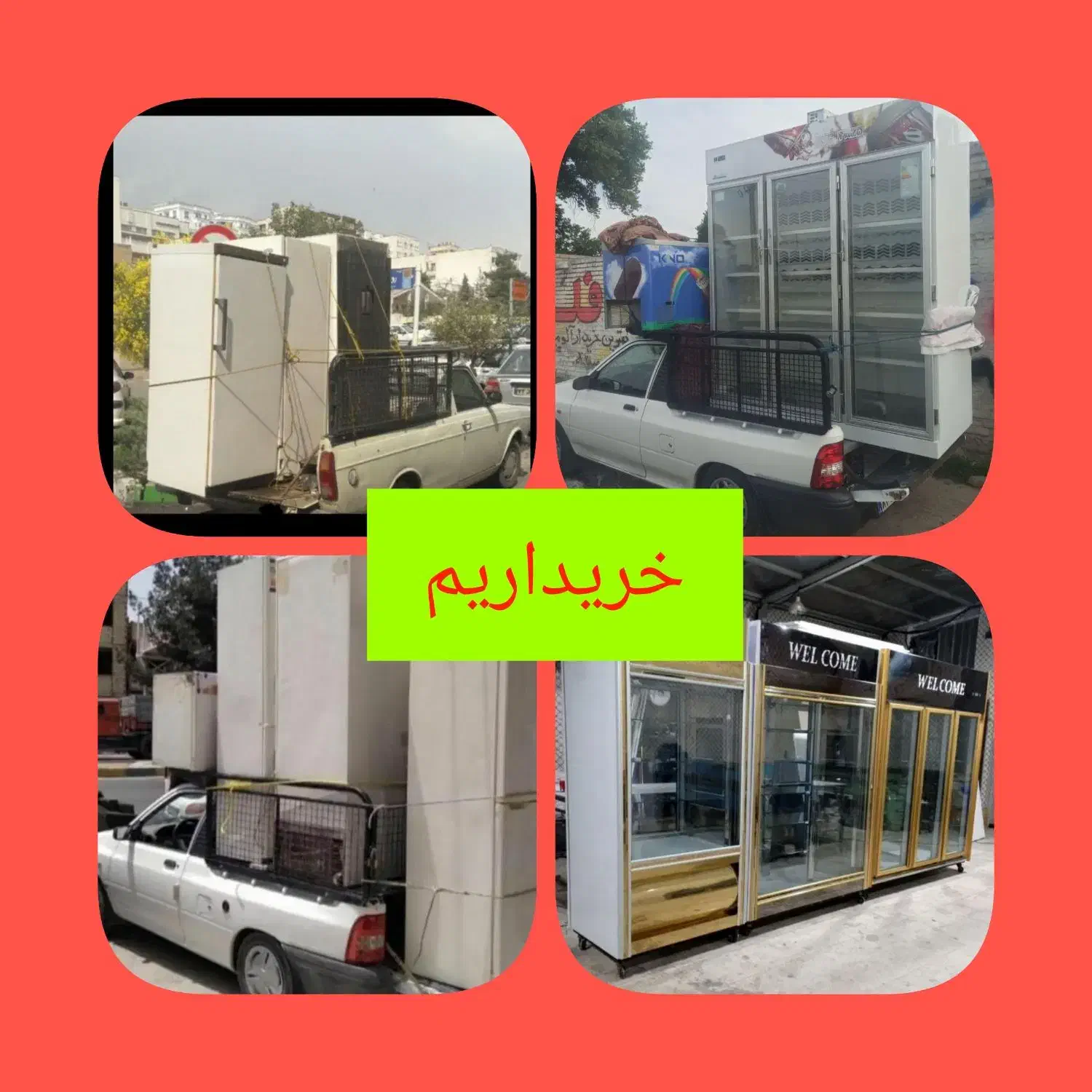 فروشنده خریدار یخچال/خانگی/صنعتی/سایدکل تهران پرند|یخچال و فریزر|پرند, فاز ۴|دیوار