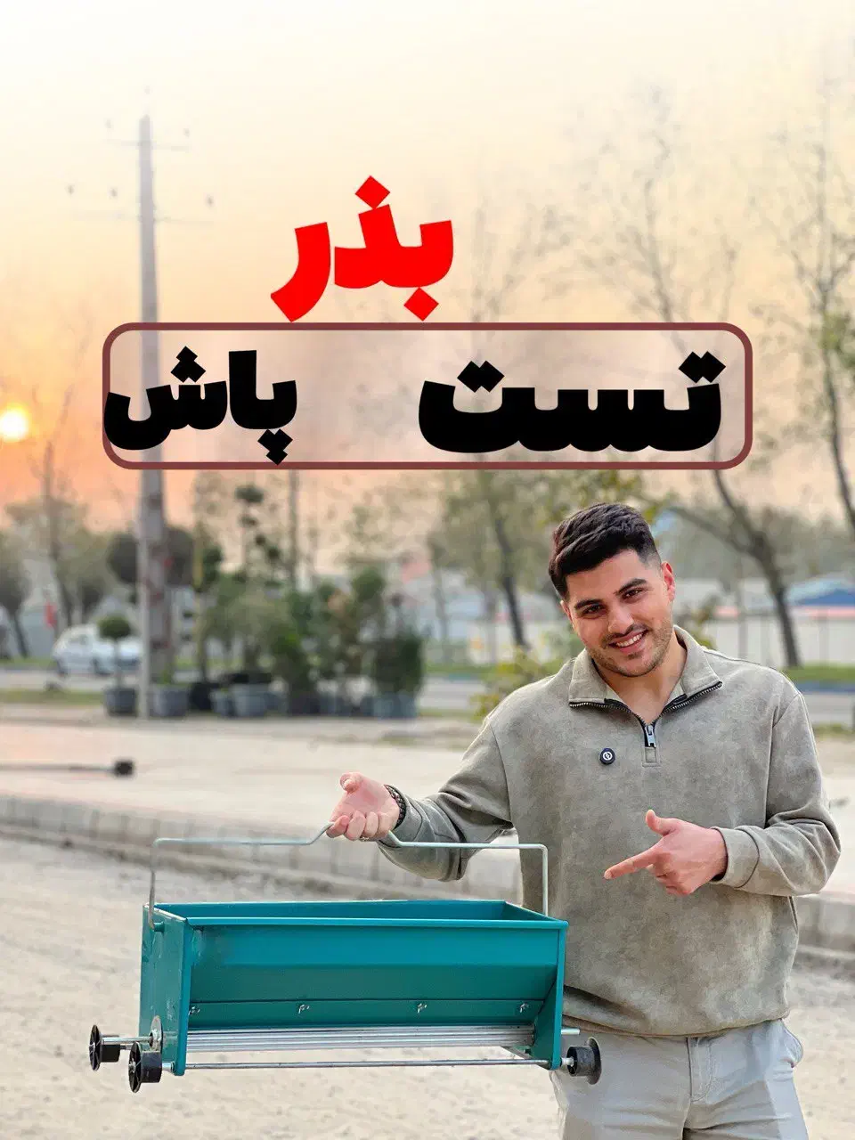 علفتراش بذر پاش زن اره موتوری چمن موتور برق ۸کیلو|ماشینآلات صنعتی|رشت, بلوار گیلان|دیوار