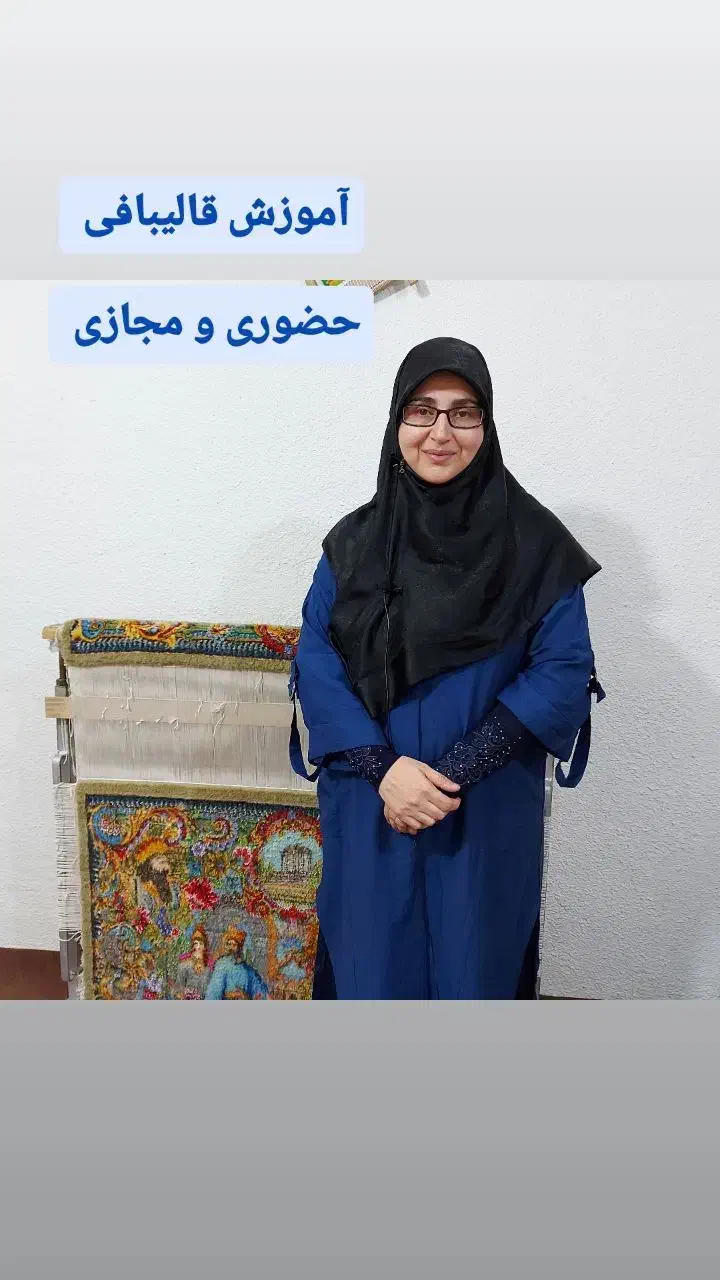 آموزش هنر خیاطی ،قالیبافی ،گلیم بافی ،مکرومه بافی|خدمات آموزشی|پاکدشت, پاکدشت (مامازند)|دیوار
