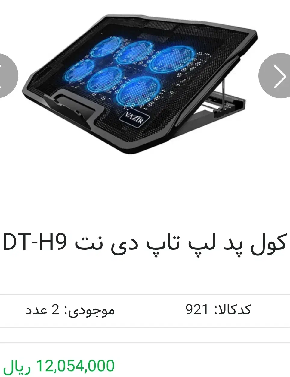 خنک کننده لپتاپ۶ فن۱۷اینچ همه سایز قابل استفاده|قطعات و لوازم جانبی رایانه|اصفهان, دوطفلان|دیوار