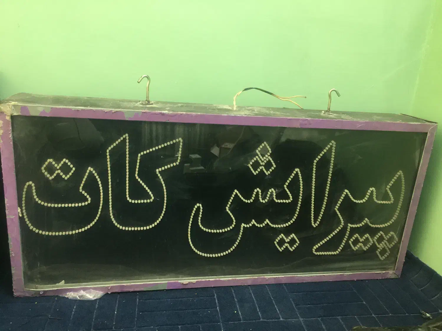 تابلو LED آرایشگاه|آرایشگاه و سالن‌های زیبایی|قائن, |دیوار