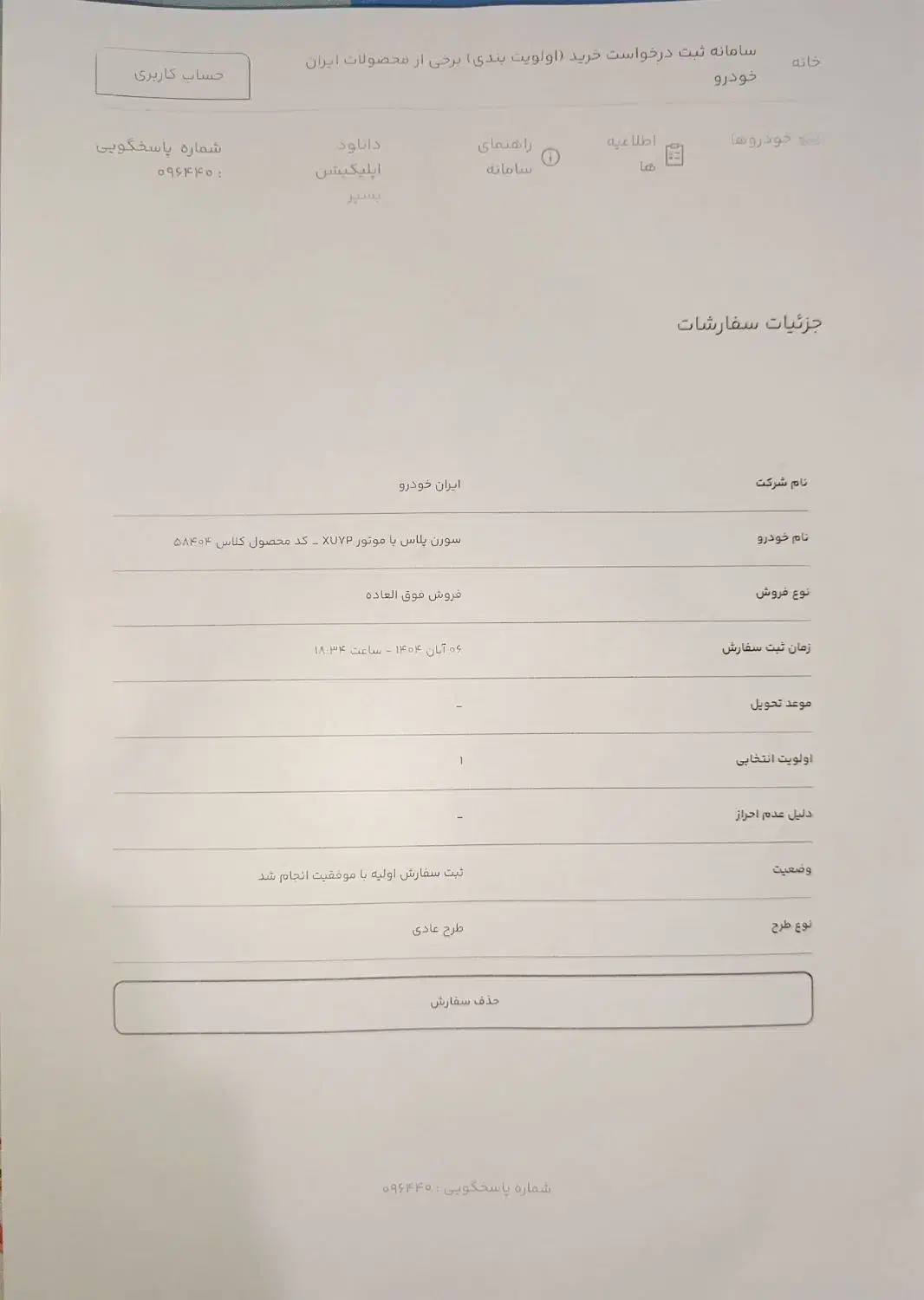 حواله سورن پلاس|خودرو سواری و وانت|رباط‌کریم, نصیرشهر|دیوار