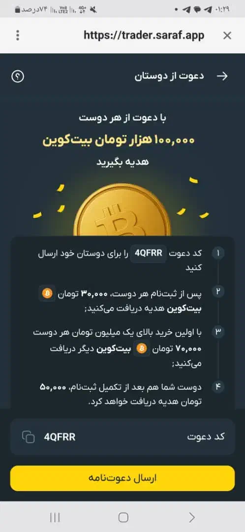 تا ۱۰۰ هزار تومن از صراف در لحظه هدیه بگیرید|کارت هدیه و تخفیف|اصفهان, تصفیه خانه فاضلاب|دیوار