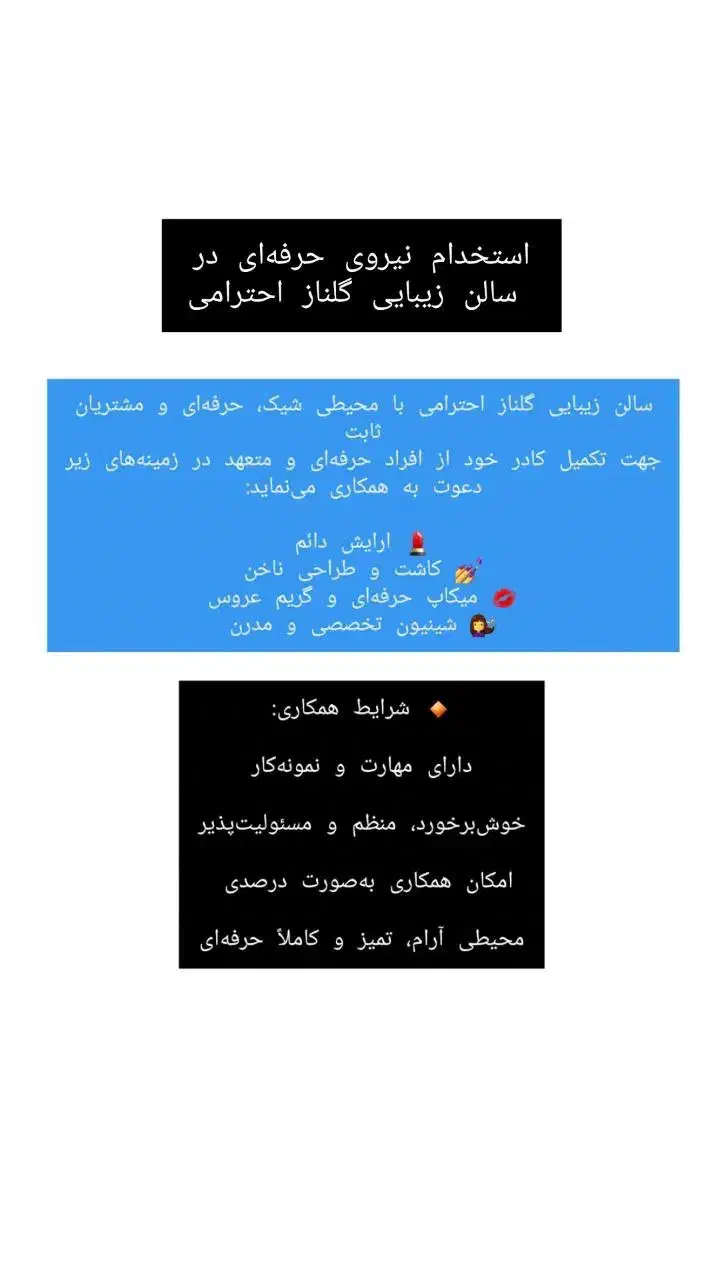 پرسنل درصدی سالن زیبایی|استخدام درمانی، زیبایی، بهداشتی|لاهیجان, مهرگان|دیوار