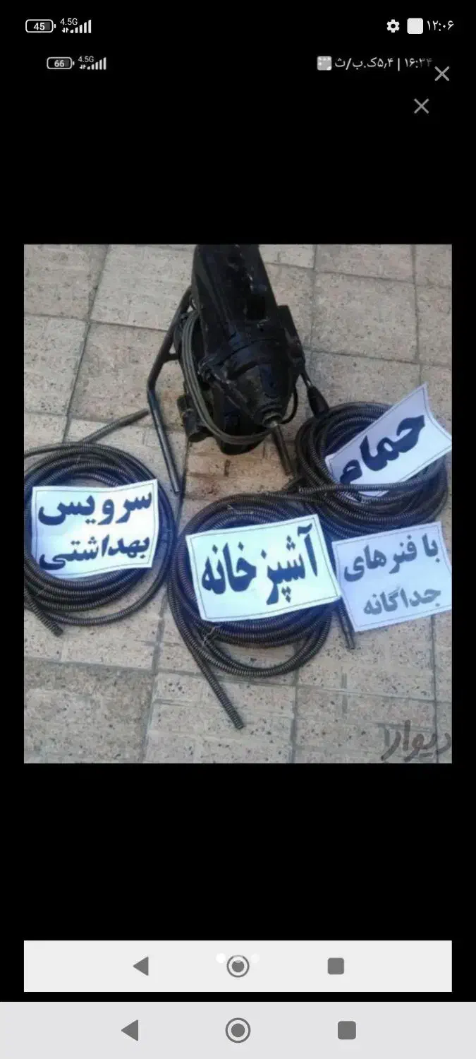 لوله بازکنی و لوله بازکن(جعفری)شبانه روزی|خدمات پیشه و مهارت|شاهین دژ, |دیوار