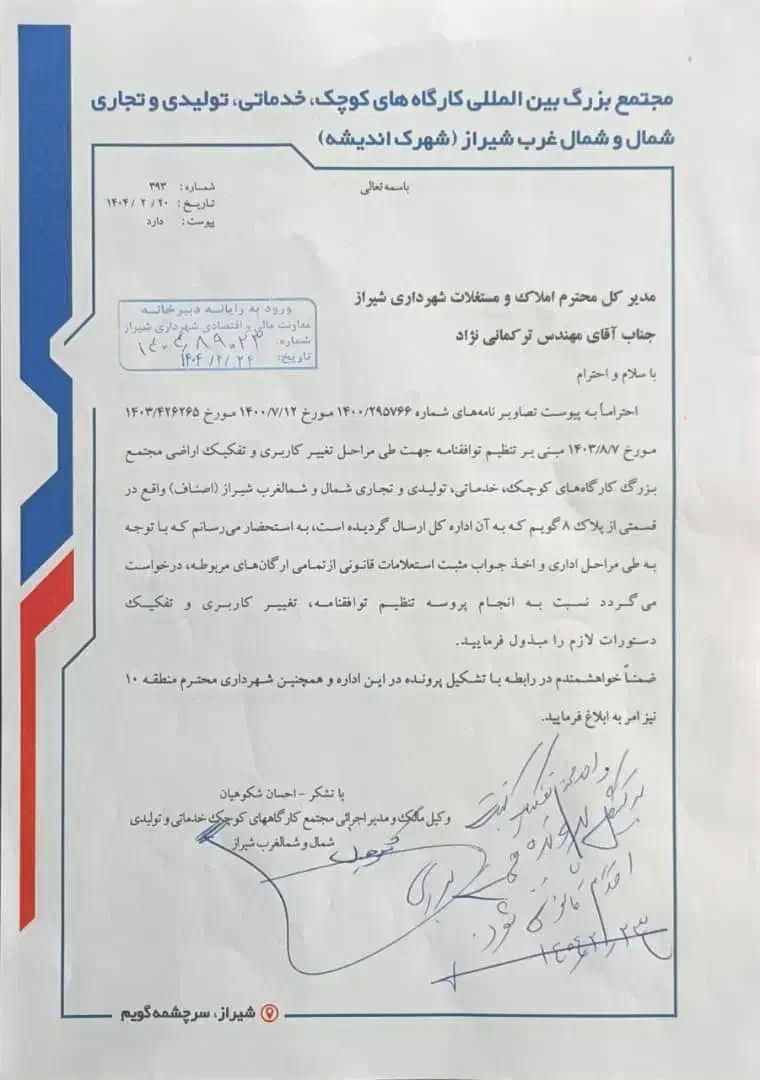 زمین شهرک صنعتی اندیشه گویم|فروش زمین و ملک کلنگی|صدرا-فارس, فاز ۱|دیوار