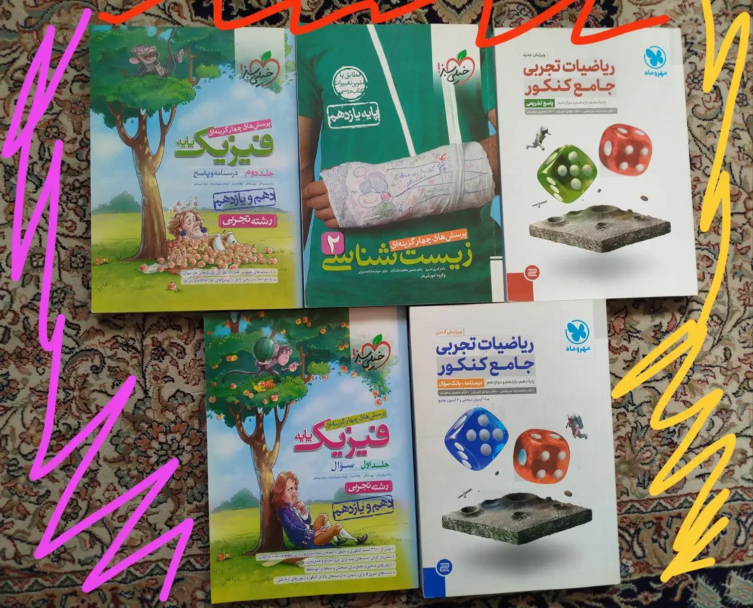 ریاضی جامع مهر و ماه، فیزیک پایه و زیست ۱۱خیلی سبز|کتاب و مجله آموزشی|قم, انسجام|دیوار