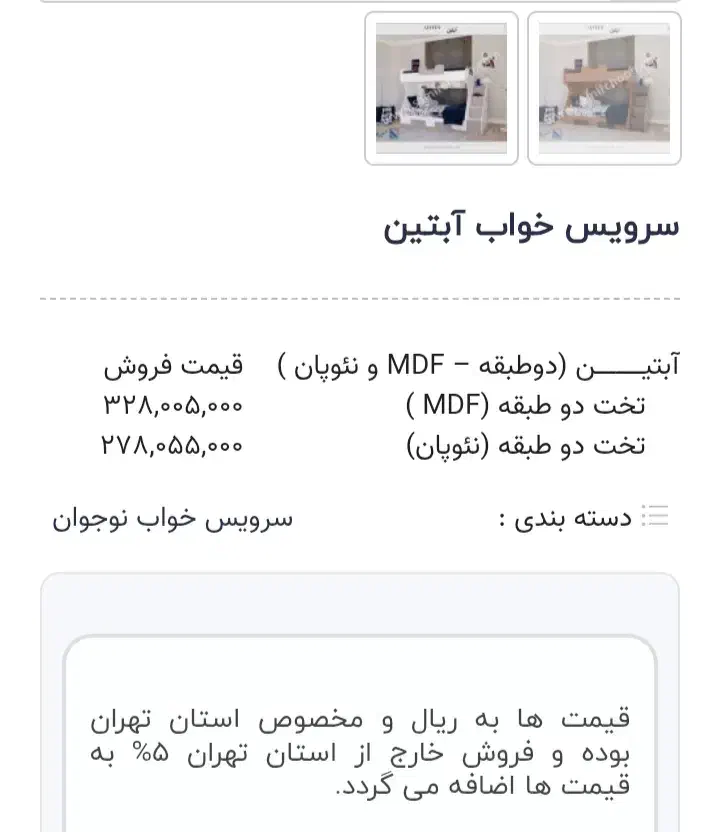تخت دو طبقه کودک و نوجوان|تخت و سرویس خواب|ایزدشهر, |دیوار