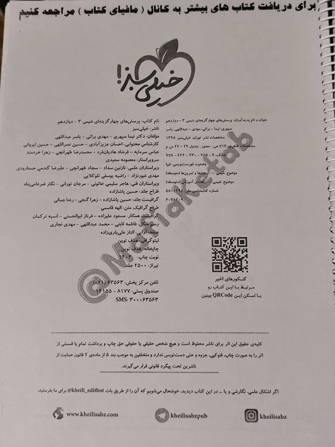 شیمی ۱۲ خیلی سبز|کتاب و مجله آموزشی|سیرجان, |دیوار