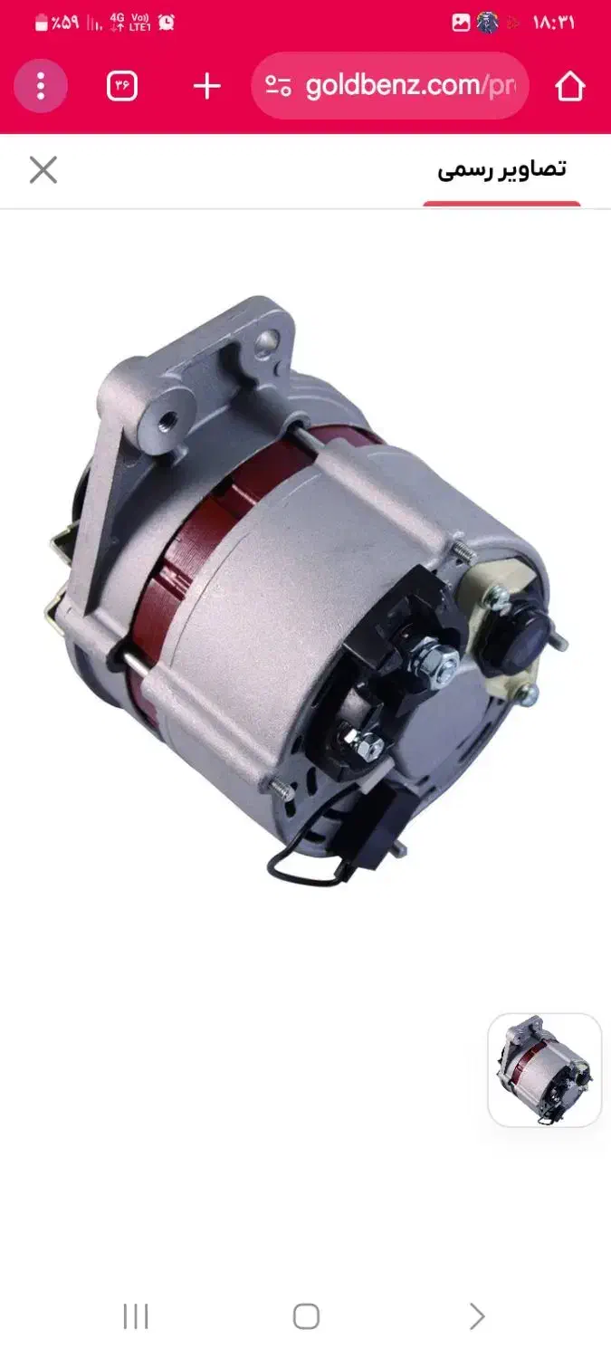 فروش دینام خاور ۲۴ آمپر نو پلمپ|قطعات یدکی و لوازم جانبی|قائمشهر, |دیوار