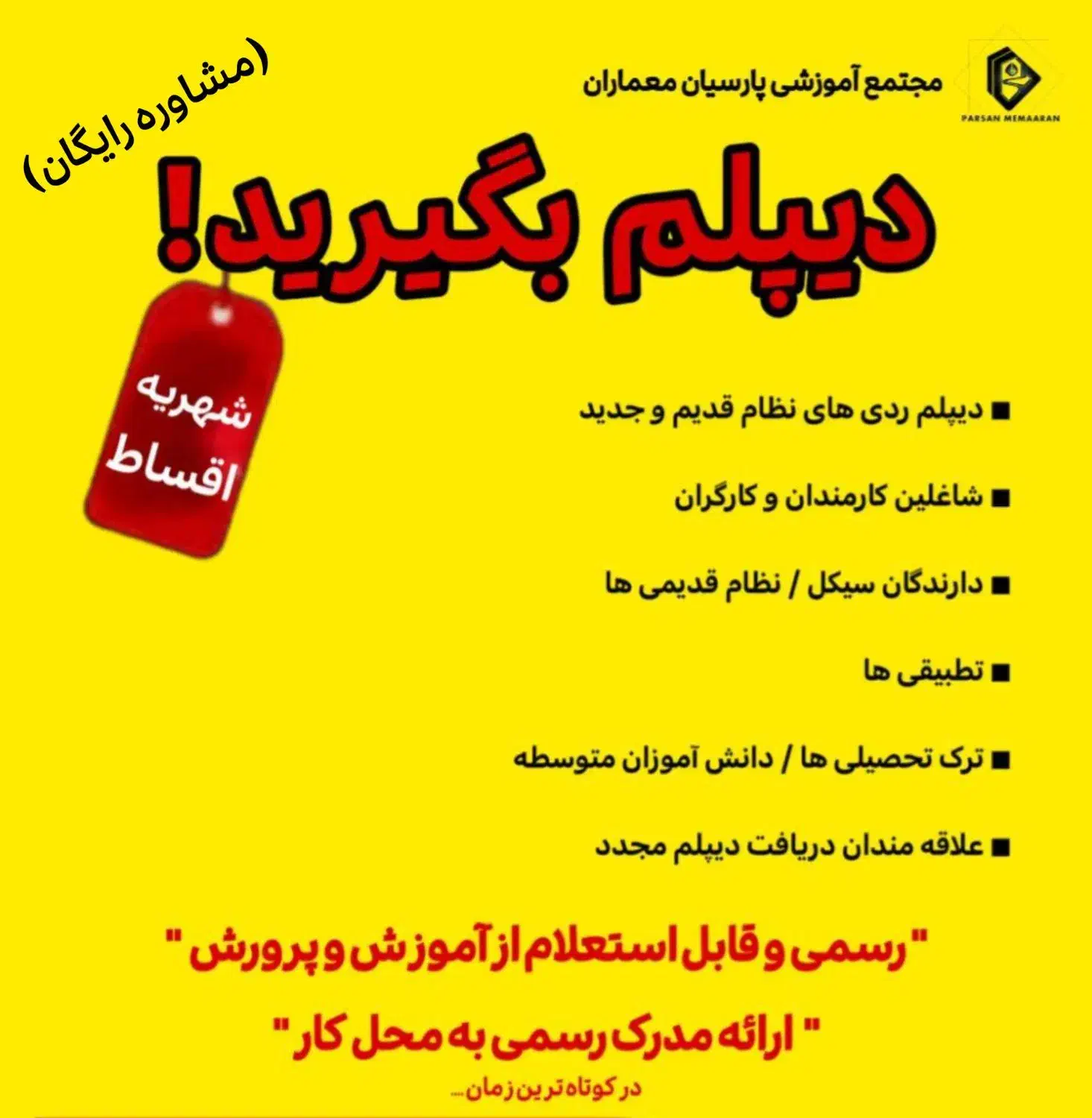 دیپلم رسمی بگیرید|خدمات آموزشی|ساوه, |دیوار