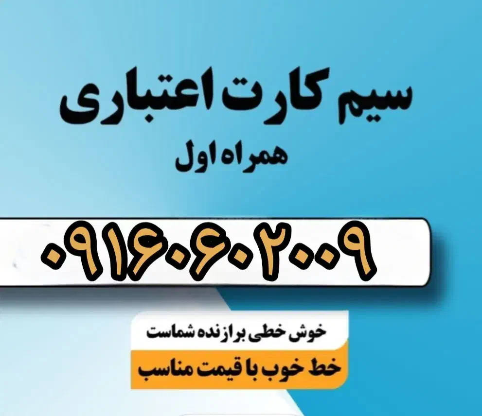 سیم کارت همراه اول رند|سیم‌کارت|اهواز, کیانپارس |دیوار