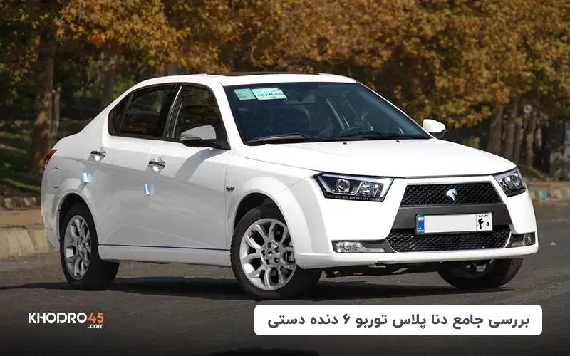 دنا ۶ دنده صفر|خودرو سواری و وانت|کرمان, |دیوار