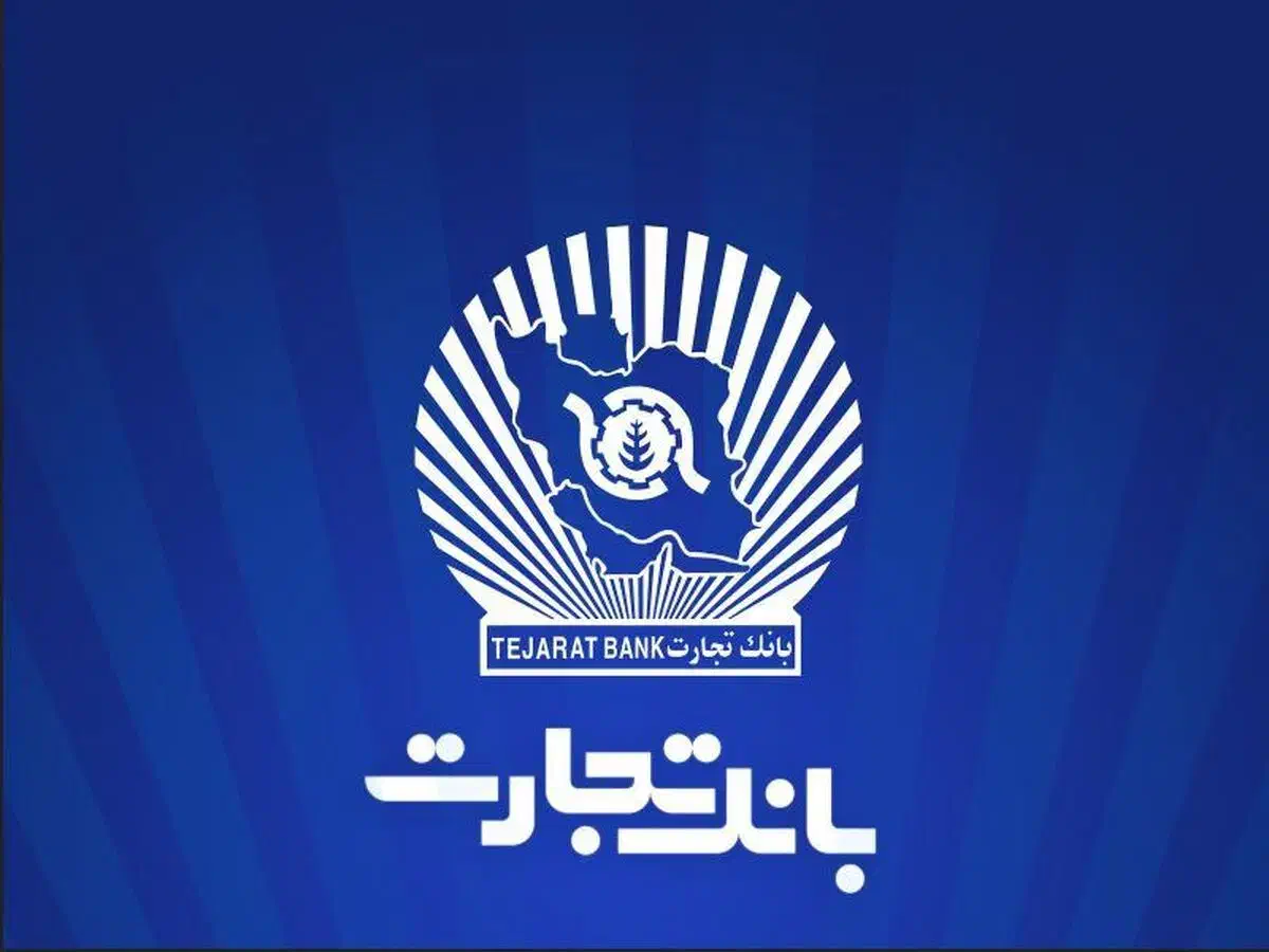 تسهیلات بانک تجارت . وام|خدمات مالی، حسابداری، بیمه|ساری, |دیوار