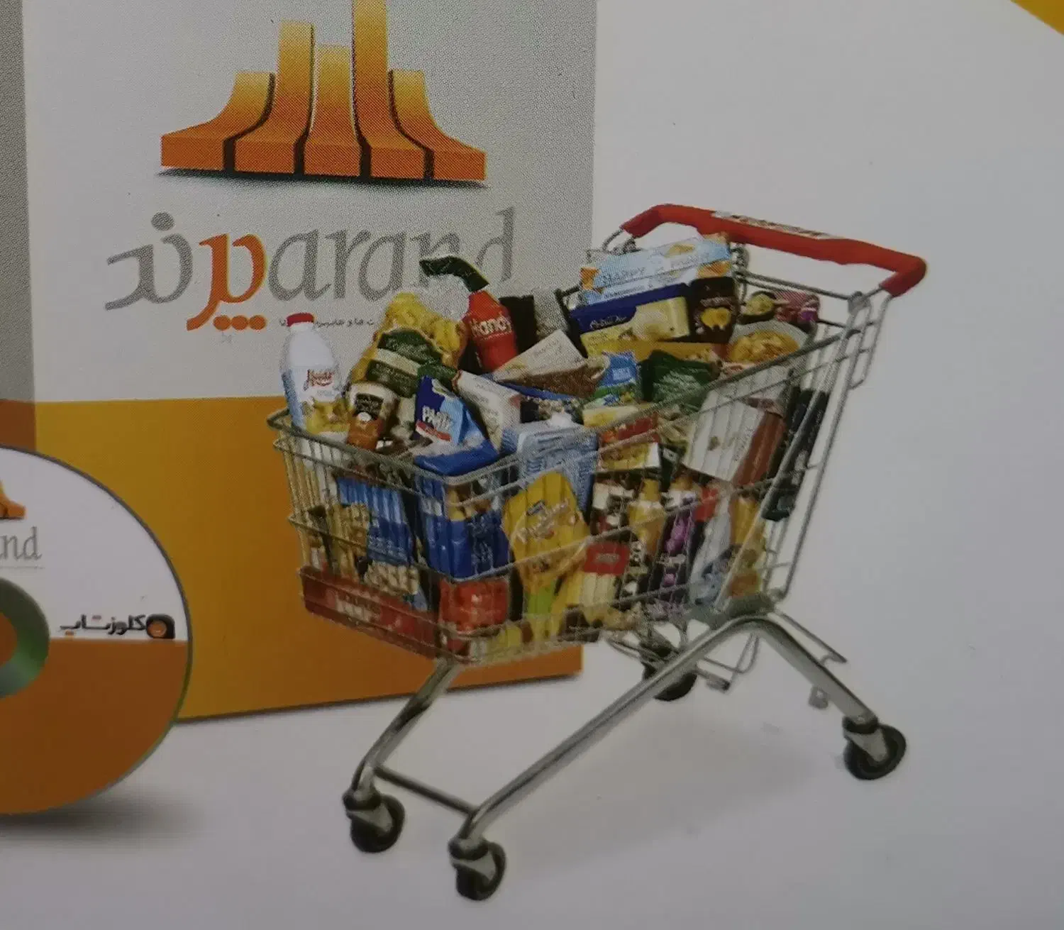 سوپر مارکت هایپر مارکت برنامه و سیستم کامل|فروشگاه و مغازه|شیراز, سینما سعدی|دیوار