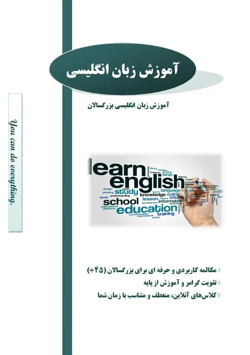 آموزش زبان انگلیسی (ویژه افراد بالای 45 سال)|خدمات آموزشی|تهران, یوسف‌آباد|دیوار