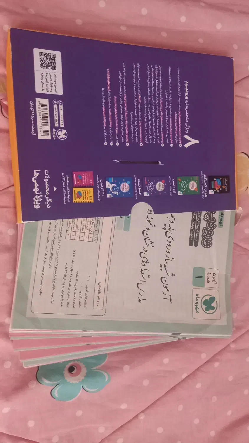 کتاب ۳۱ استان و ازمونهای ورودیوم|کتاب و مجله آموزشی|قم, انسجام|دیوار