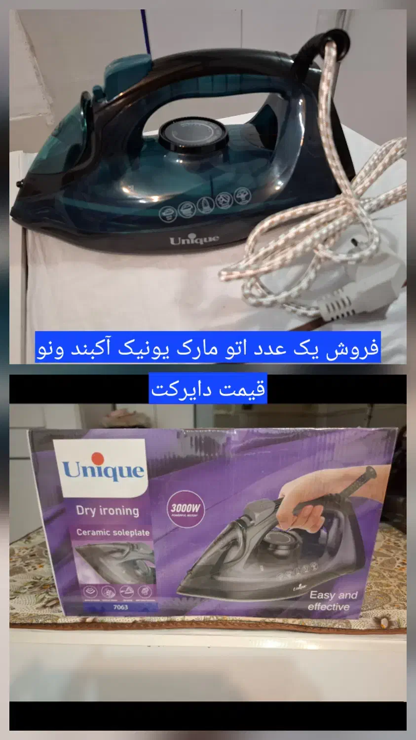 اتو|اتو و لوازم اتو|سقز, |دیوار