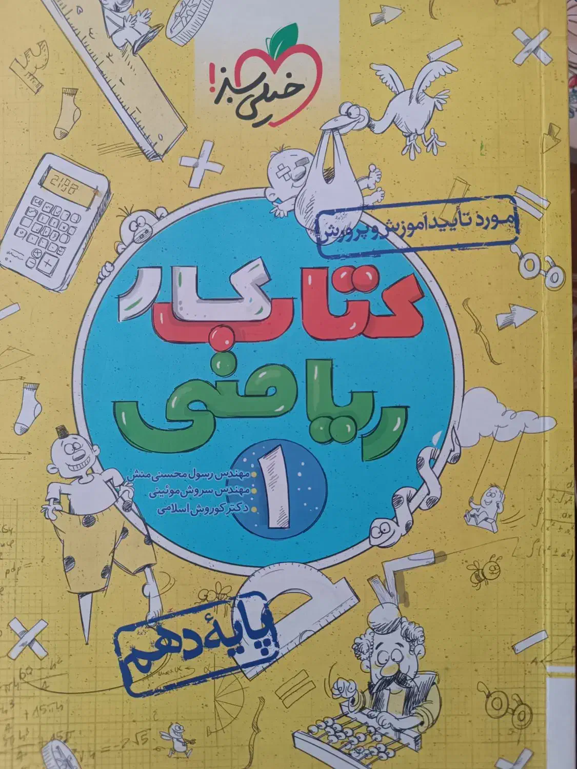 کتاب کار دست دوم دهم رشته ریاضی|کتاب و مجله آموزشی|لردگان, |دیوار