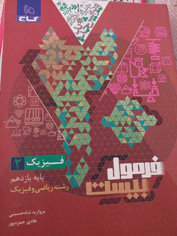 کتاب عربی، حسابان فیزیک پایه یازده خیلی سبز و گاج|کتاب و مجله آموزشی|تهران, دهونک|دیوار
