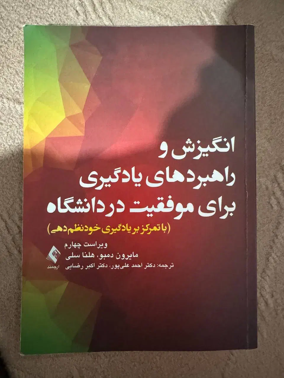 انگیزش و راهبرد ( دمبو سلی دکتر علی پور و دکتر رضا|کتاب و مجله آموزشی|رشت, معلم|دیوار