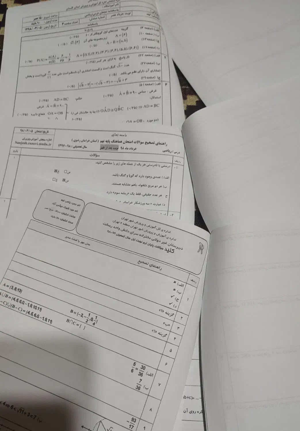 نهایی ریاضی نهم|کتاب و مجله آموزشی|گرگان, |دیوار