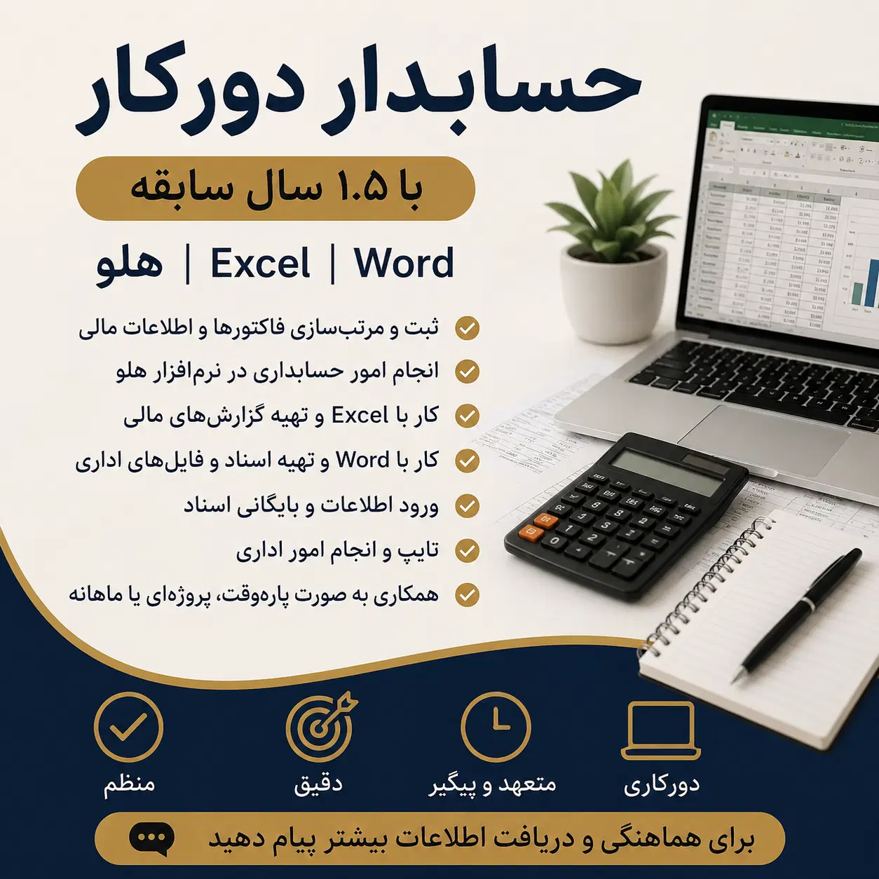 جویای دور کاری حسابداری (خودم جویای کار) هستم|استخدام مالی، حسابداری، حقوقی|تهران, مختاری|دیوار