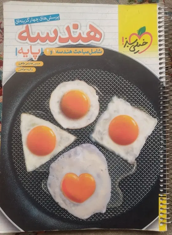 تست هندسه پایه دهم و یازدهم خیلی سبز|کتاب و مجله آموزشی|تهران, امام حسین|دیوار