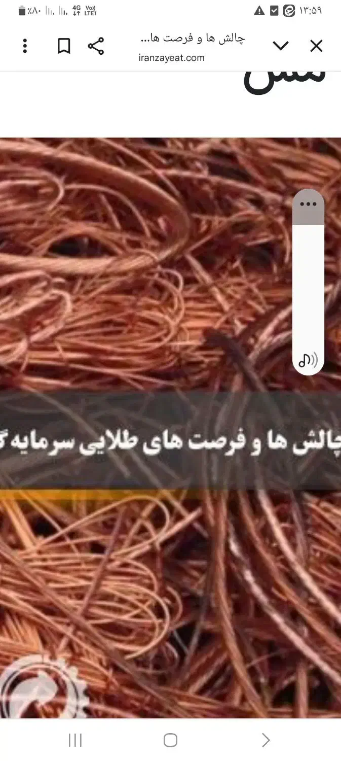 خریدارفلزات رنگی به قیمت روز|فعالیت داوطلبانه|قم, نیروگاه|دیوار