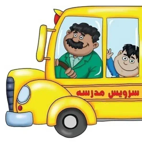 سرویس مدرسه کران فارسان|خدمات حمل و نقل|فارسان, |دیوار