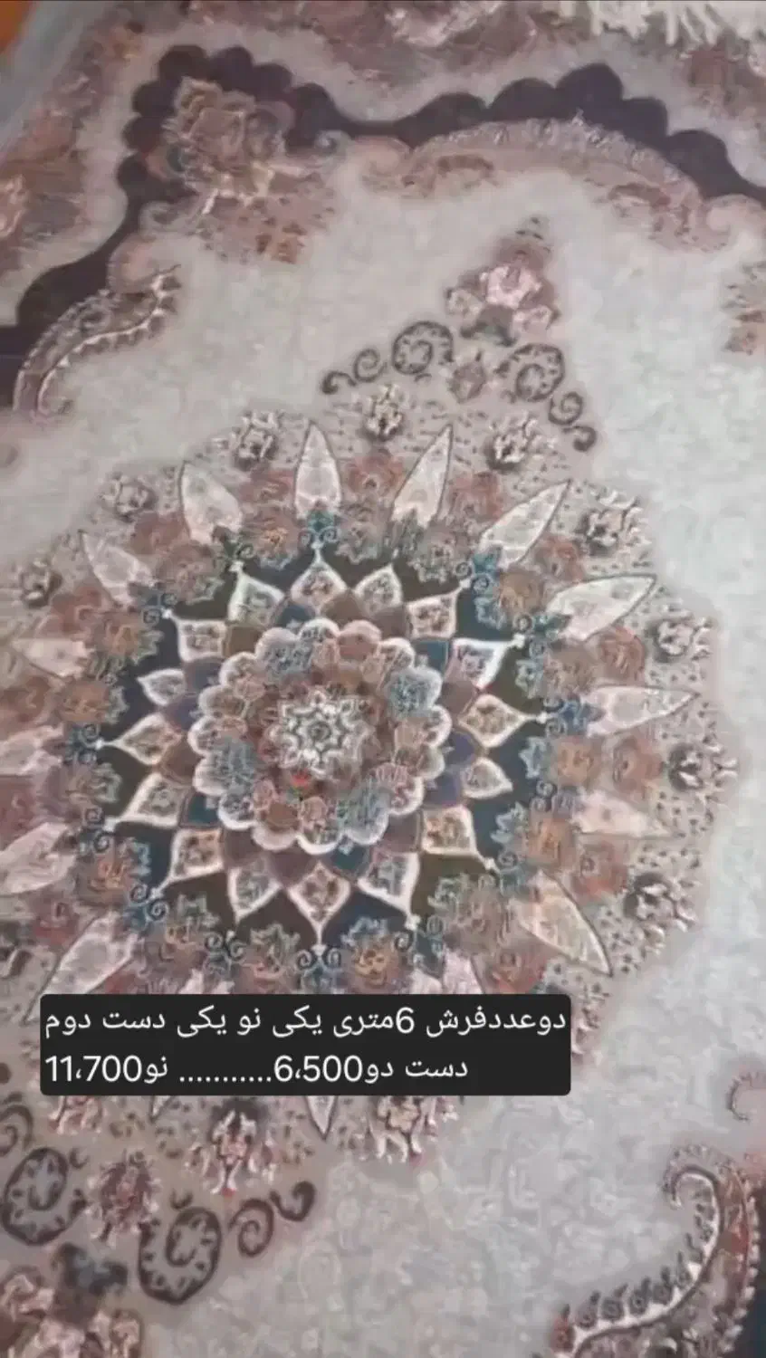 دوعددفرش 6متری|فرش|ساری, |دیوار