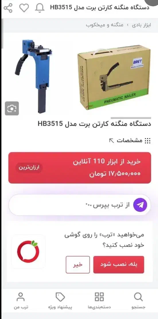 منگنه کوب دستی کارتون|ابزارآلات|قم, جمکران|دیوار