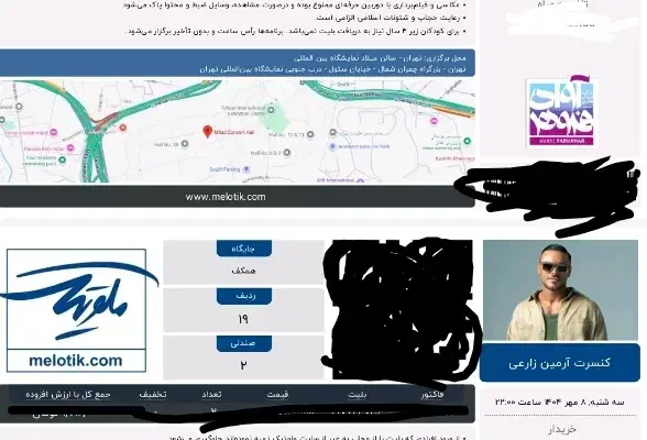 کنسرت ارمین زارعی|بلیت کنسرت|تهران, بلوار کشاورز|دیوار