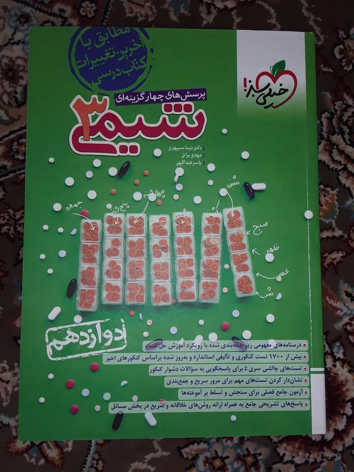 کتاب تستی|کتاب و مجله آموزشی|آبدانان, |دیوار