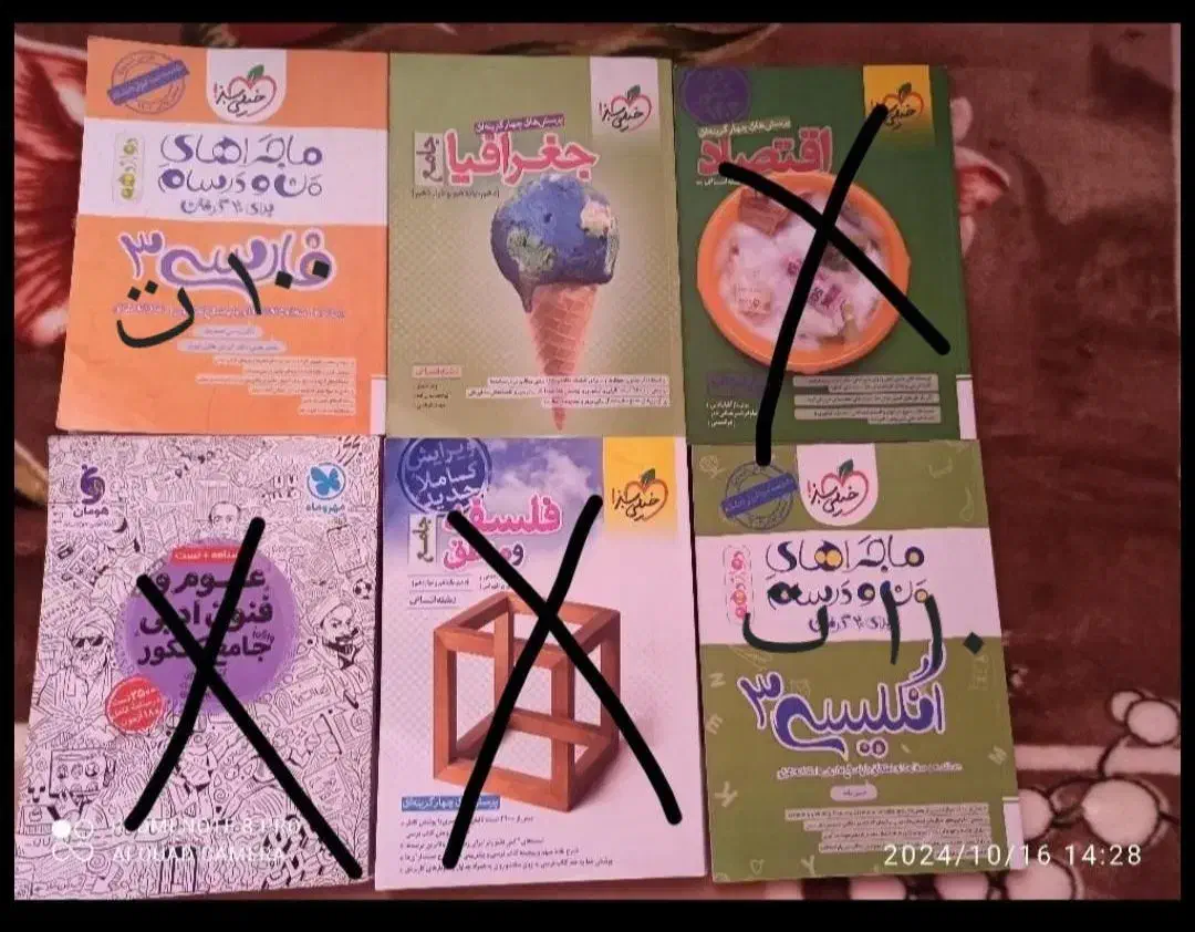 کتاب کنکور انسانی|لوازم التحریر|قروه, |دیوار