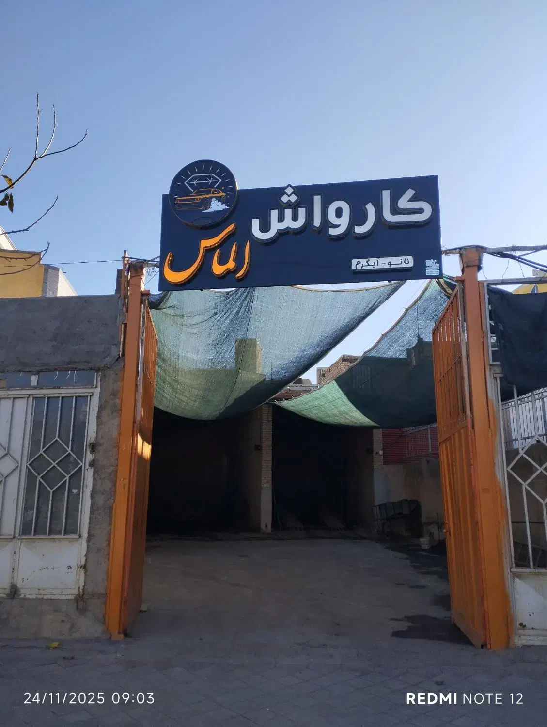 استخدام کارگر کارواش|استخدام سرایداری و نظافت|لنجان, |دیوار