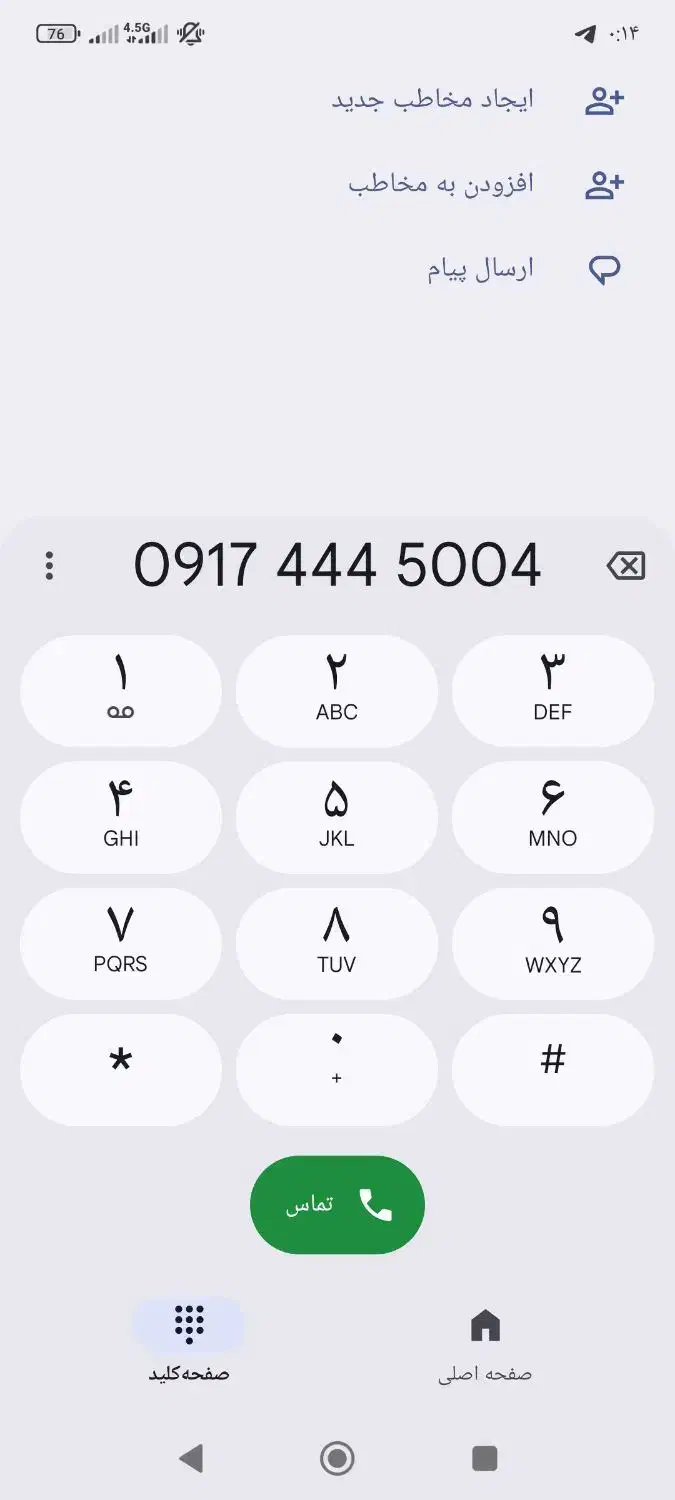 سیم کارت 09174445004|سیم‌کارت|شیراز, حومه شیراز|دیوار