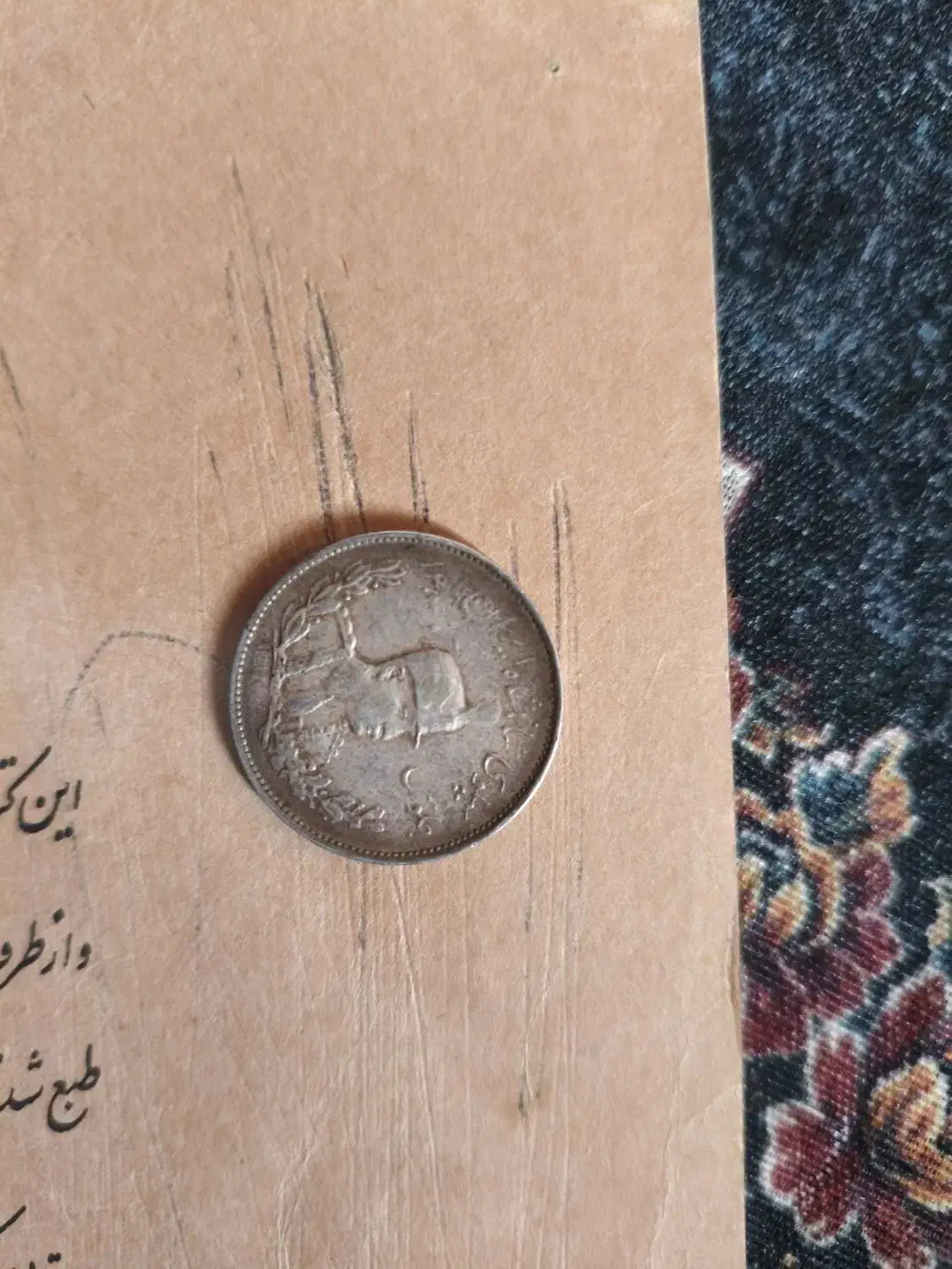 سکه نقره احمد شاه قاجار|کلکسیون سکه، تمبر، اسکناس|لامرد, |دیوار